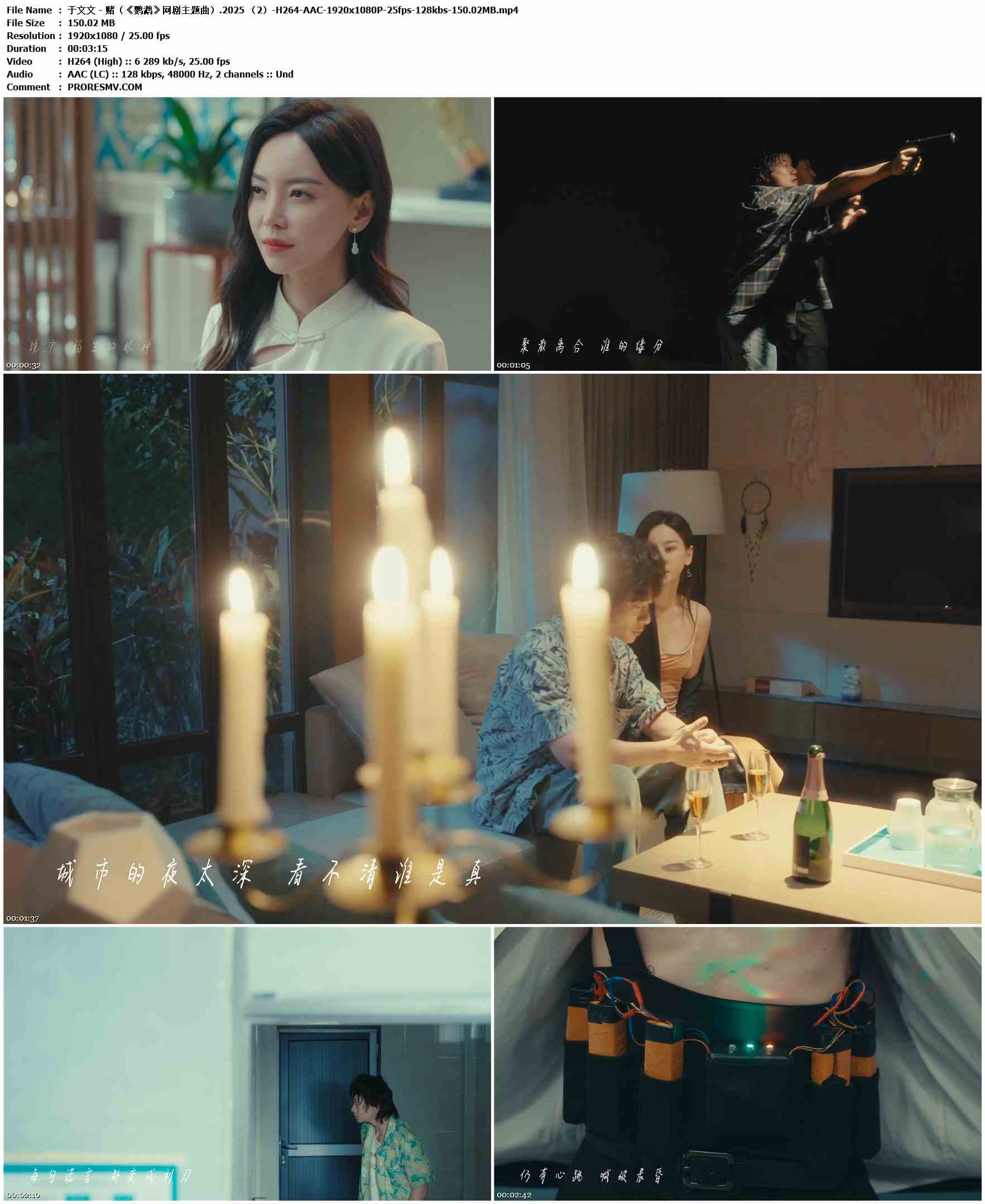 于文文 - 赌（《鹦鹉》网剧主题曲）.2025-H264-AAC-1920x1080P-25fps-128kbs-150.02MB官方MV_高清MV